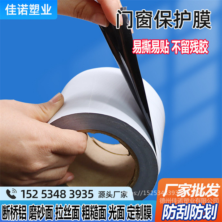 佳诺塑钢型材保护膜 踢脚线自粘膜 蓝色玻璃膜 鱼竿保护膜厂家图片